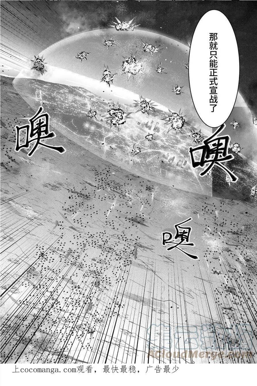 重装战姬：乱花纷争漫画,40 群起攻之19图