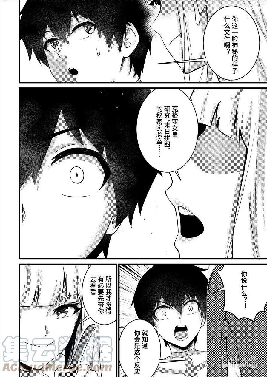 重装战姬：乱花纷争漫画,41 解脱3图