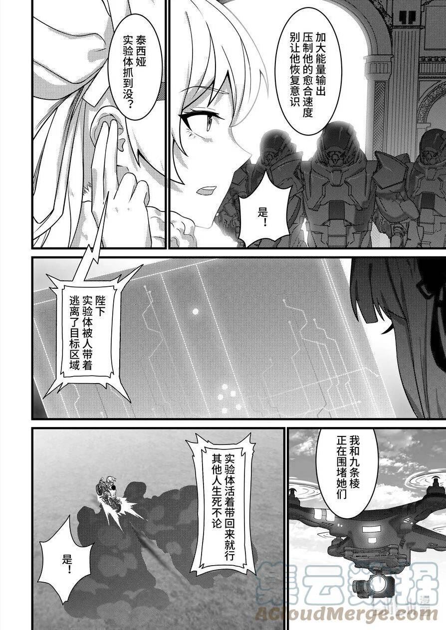 重装战姬：乱花纷争漫画,45 不请自来19图