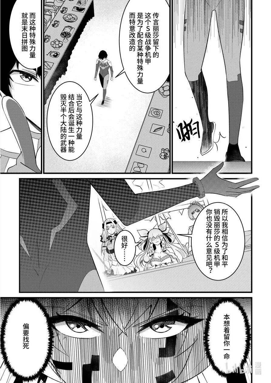 重装战姬：乱花纷争漫画,45 不请自来8图