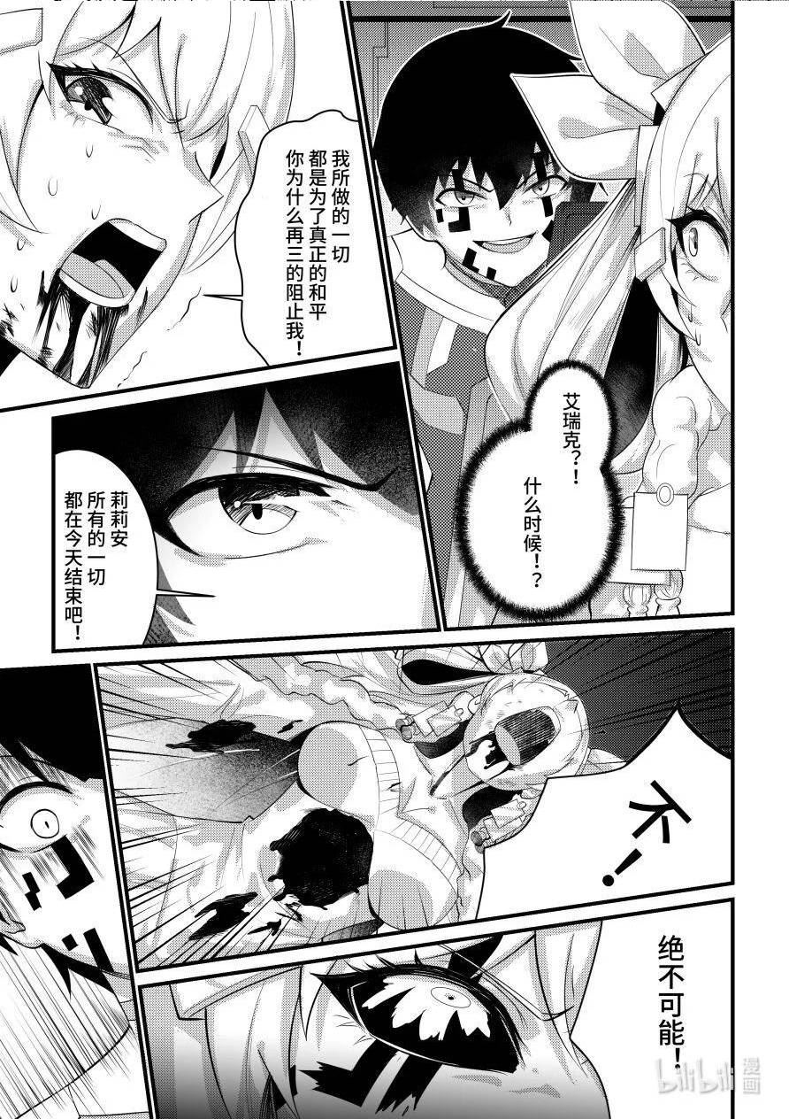 重装战姬：乱花纷争漫画,48 通缉6图