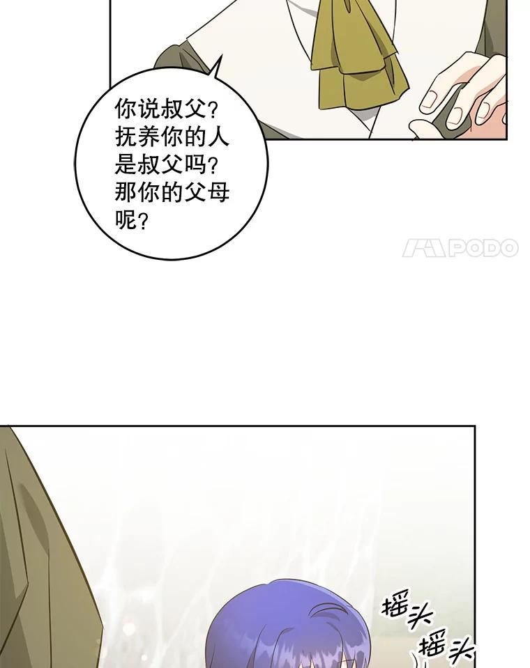 请给我奶嘴吧漫画,40.离家出走92图