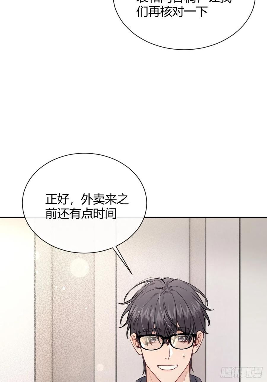 犬大欺主by夏知行漫画,24.同床+入V通知11图