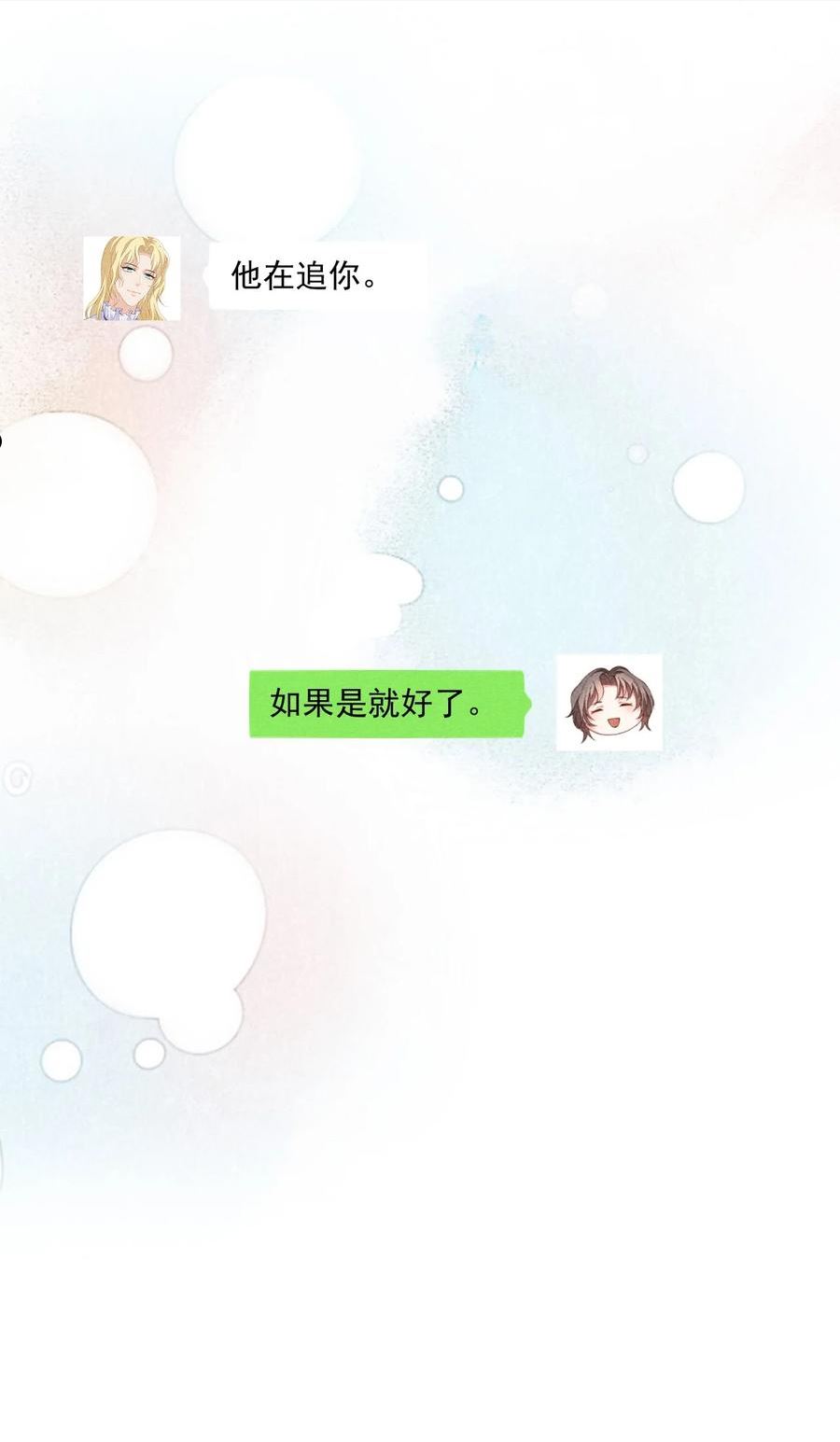 花火漫画,024 如果真的是在追我就好了42图