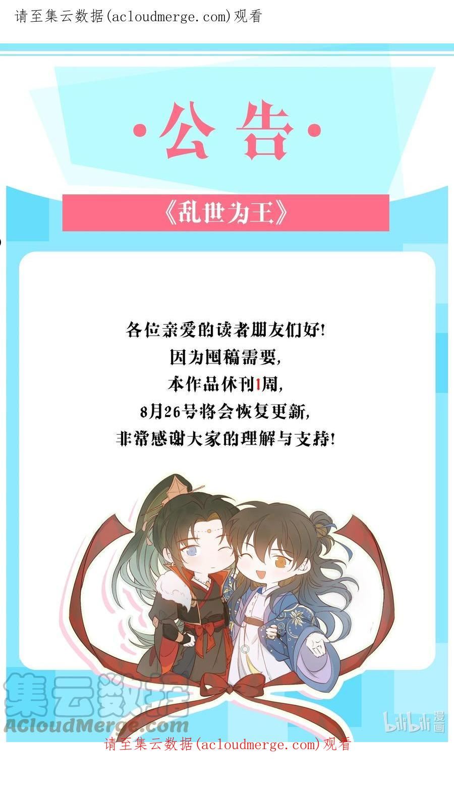 乱世为王小说完整版无删节下载漫画,公告 休刊公告1图