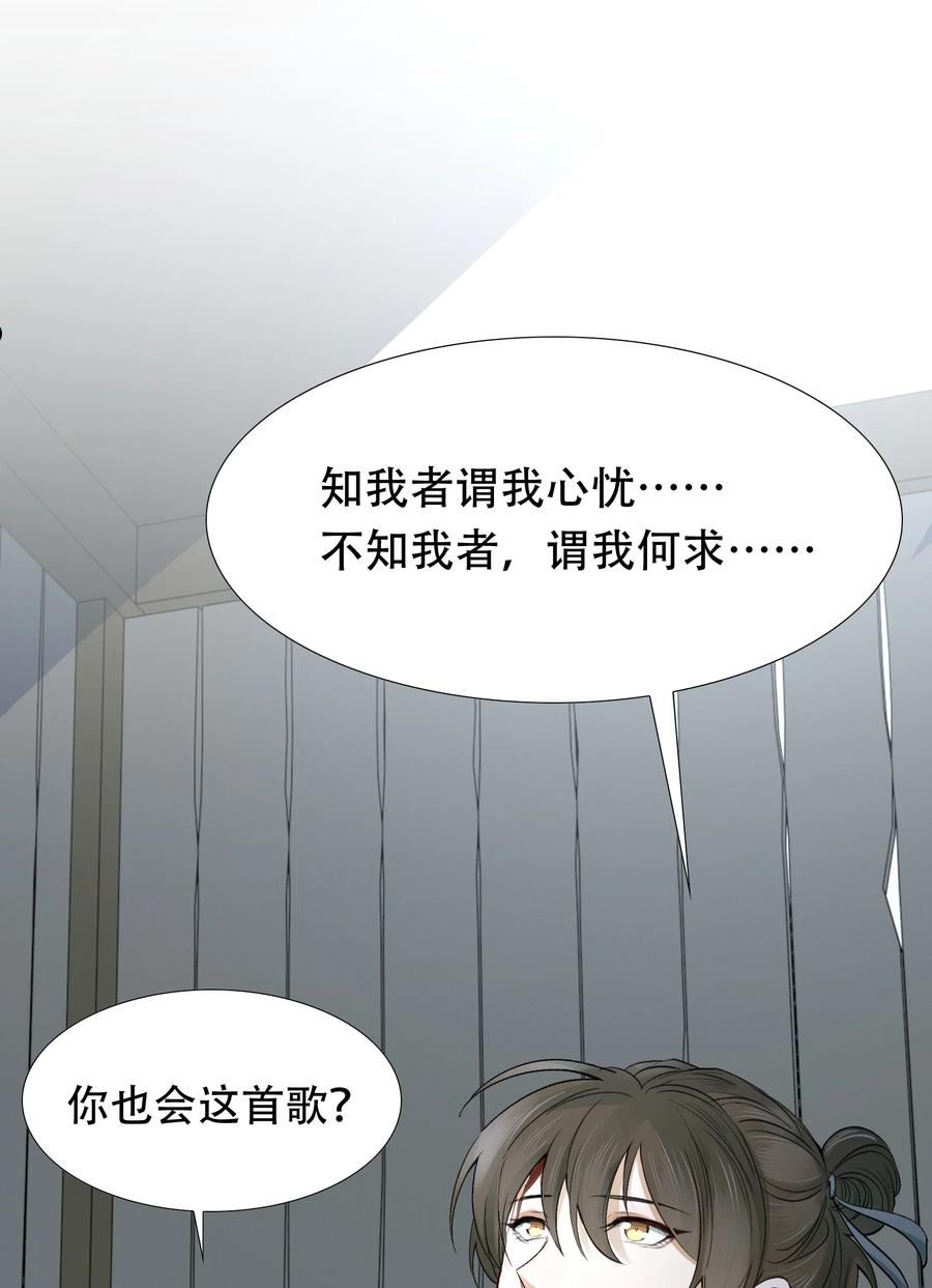 乱世为王小说未删减版笔趣阁漫画,017 摸鱼儿·相救103图