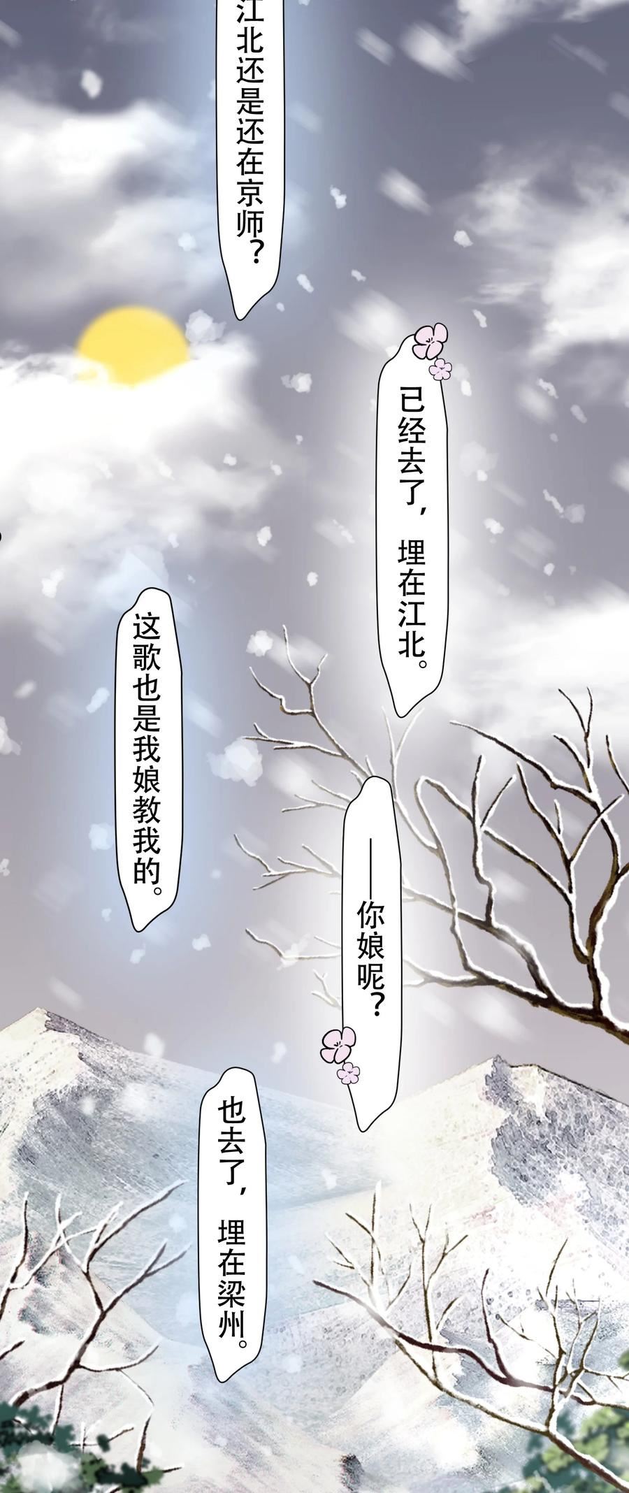 乱世为王小说未删减版笔趣阁漫画,017 摸鱼儿·相救106图