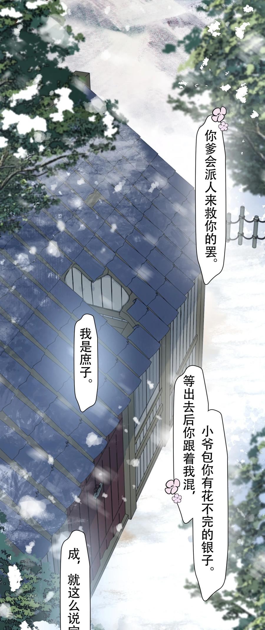 乱世为王小说未删减版笔趣阁漫画,017 摸鱼儿·相救107图