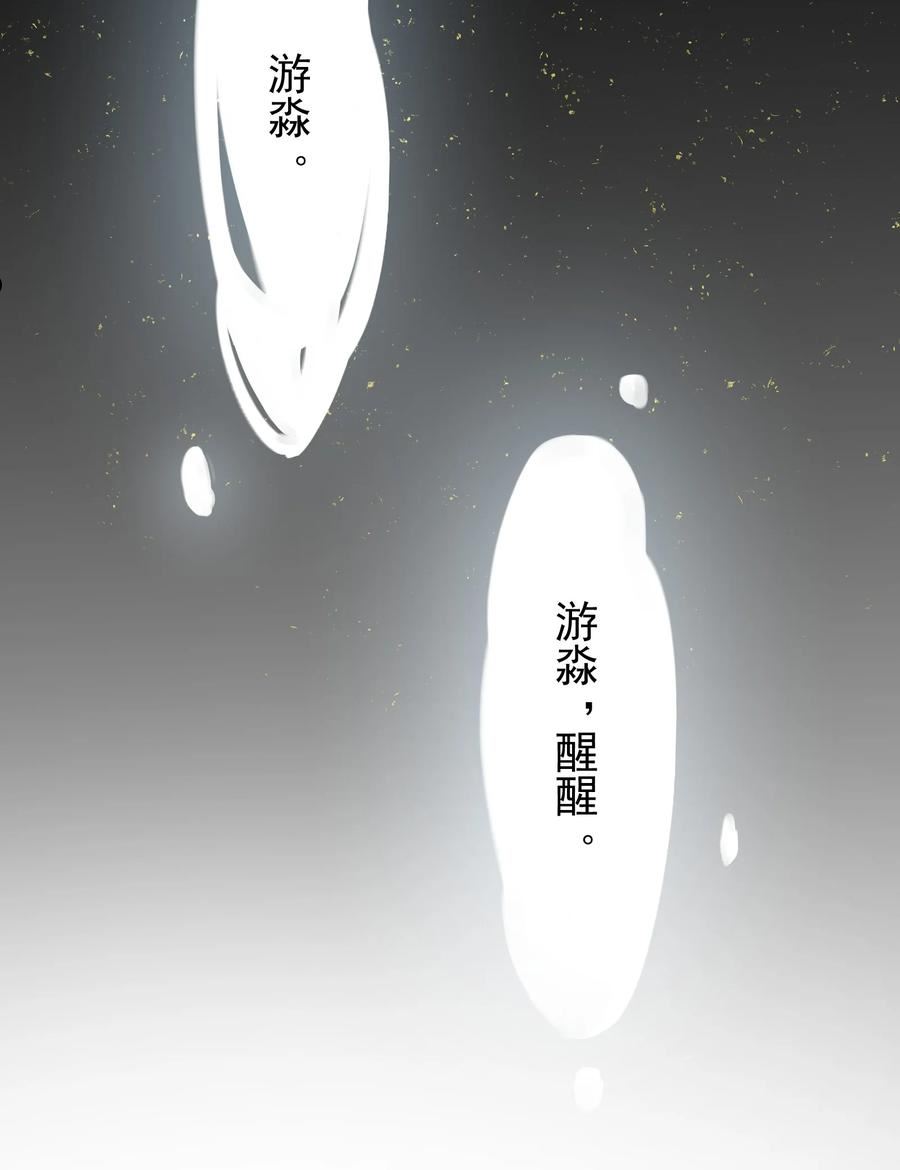 乱世为王小说未删减版笔趣阁漫画,017 摸鱼儿·相救122图