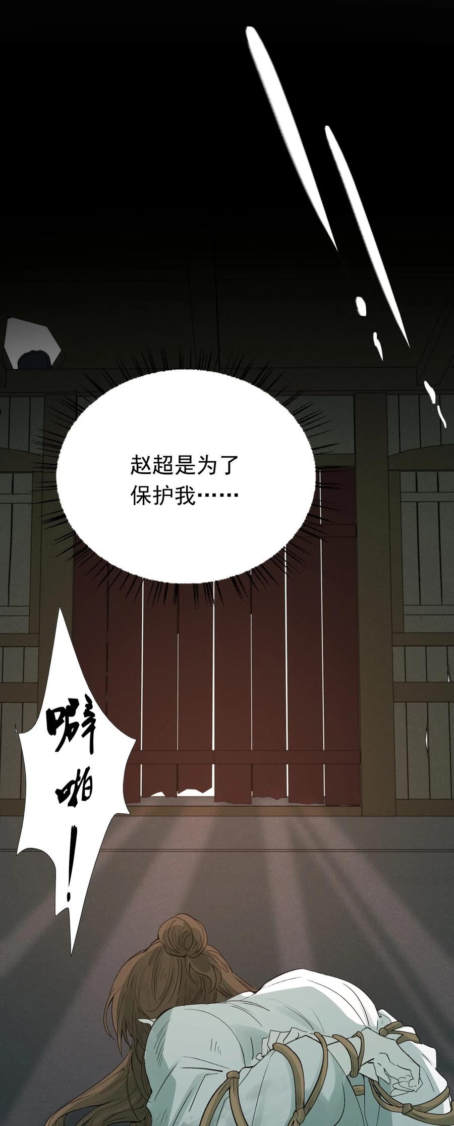 乱世为王小说未删减版笔趣阁漫画,017 摸鱼儿·相救48图