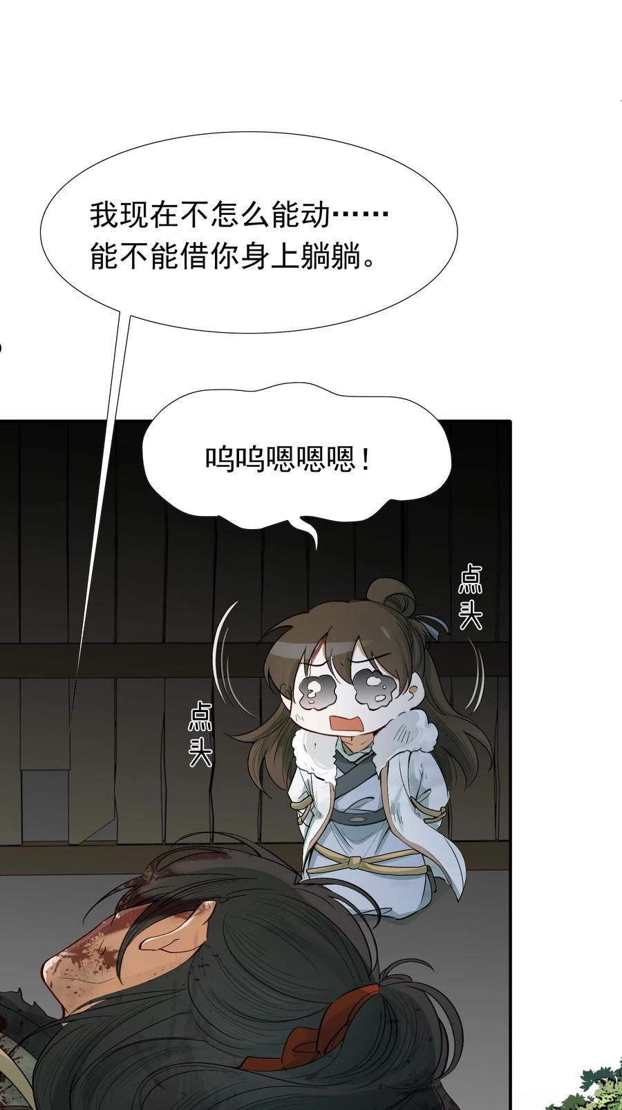 乱世为王小说未删减版笔趣阁漫画,017 摸鱼儿·相救63图