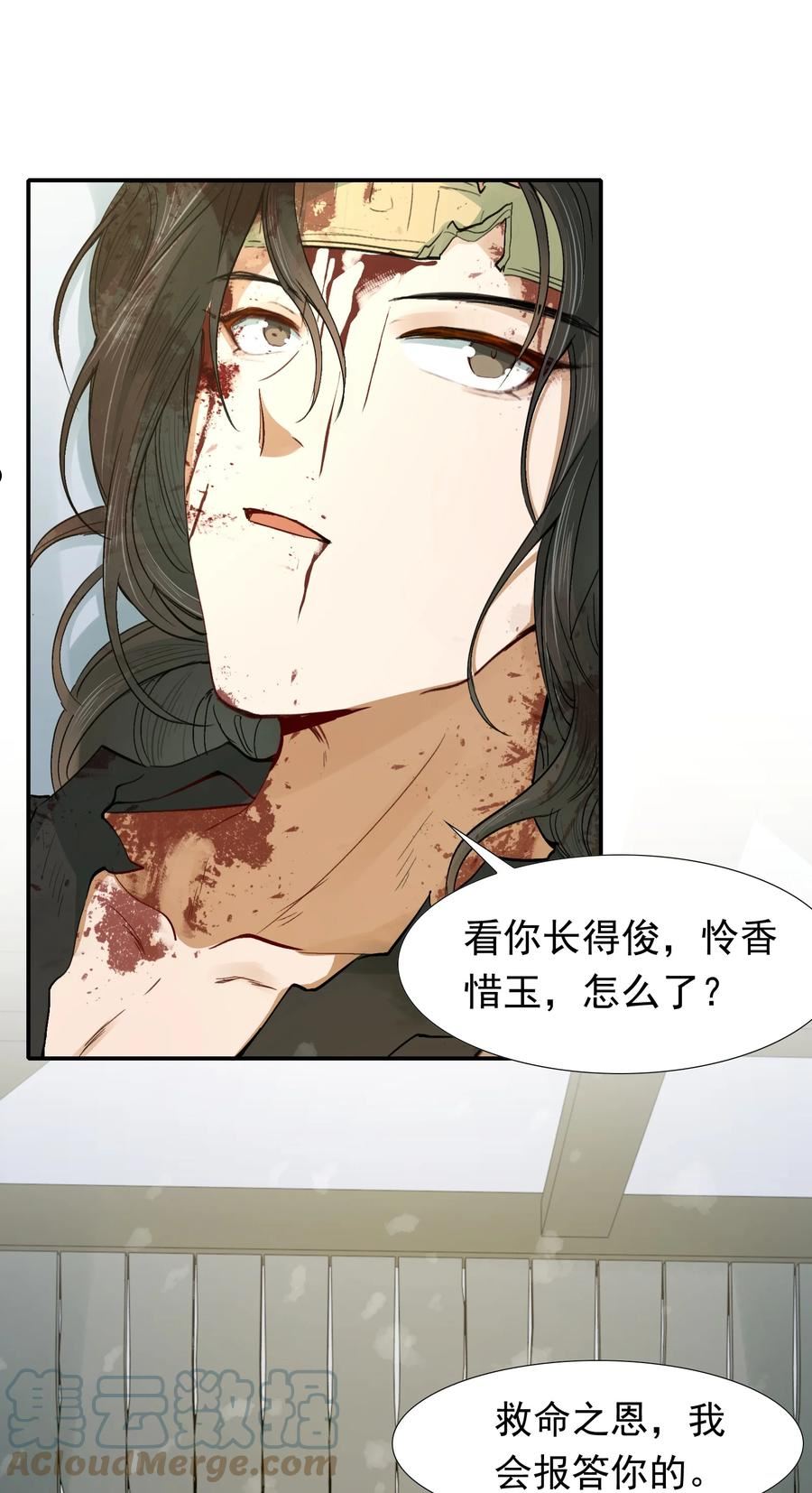 乱世为王小说未删减版笔趣阁漫画,017 摸鱼儿·相救81图