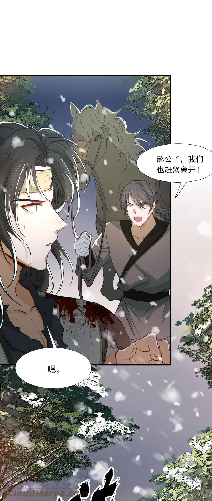 乱世为王漫画,019·上 摸鱼儿·想你（上）22图