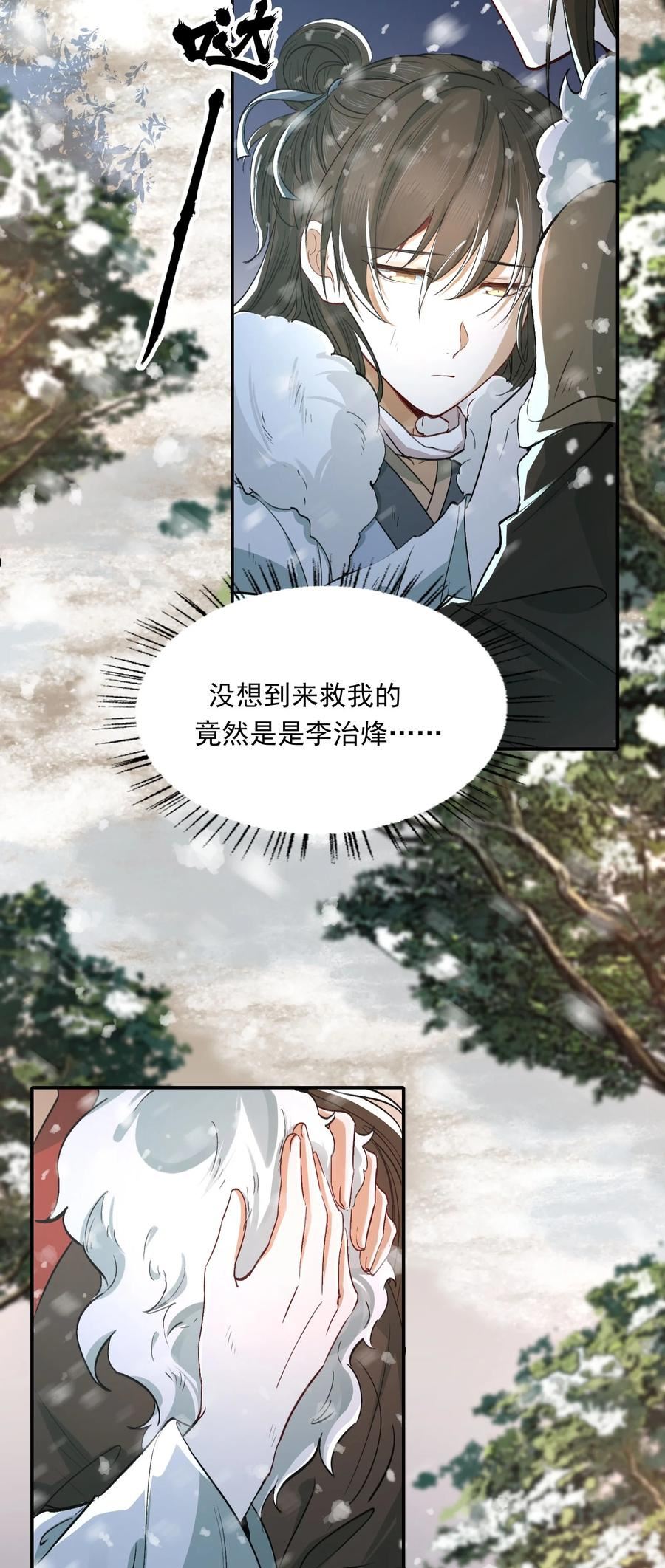 乱世为王漫画,019·上 摸鱼儿·想你（上）24图