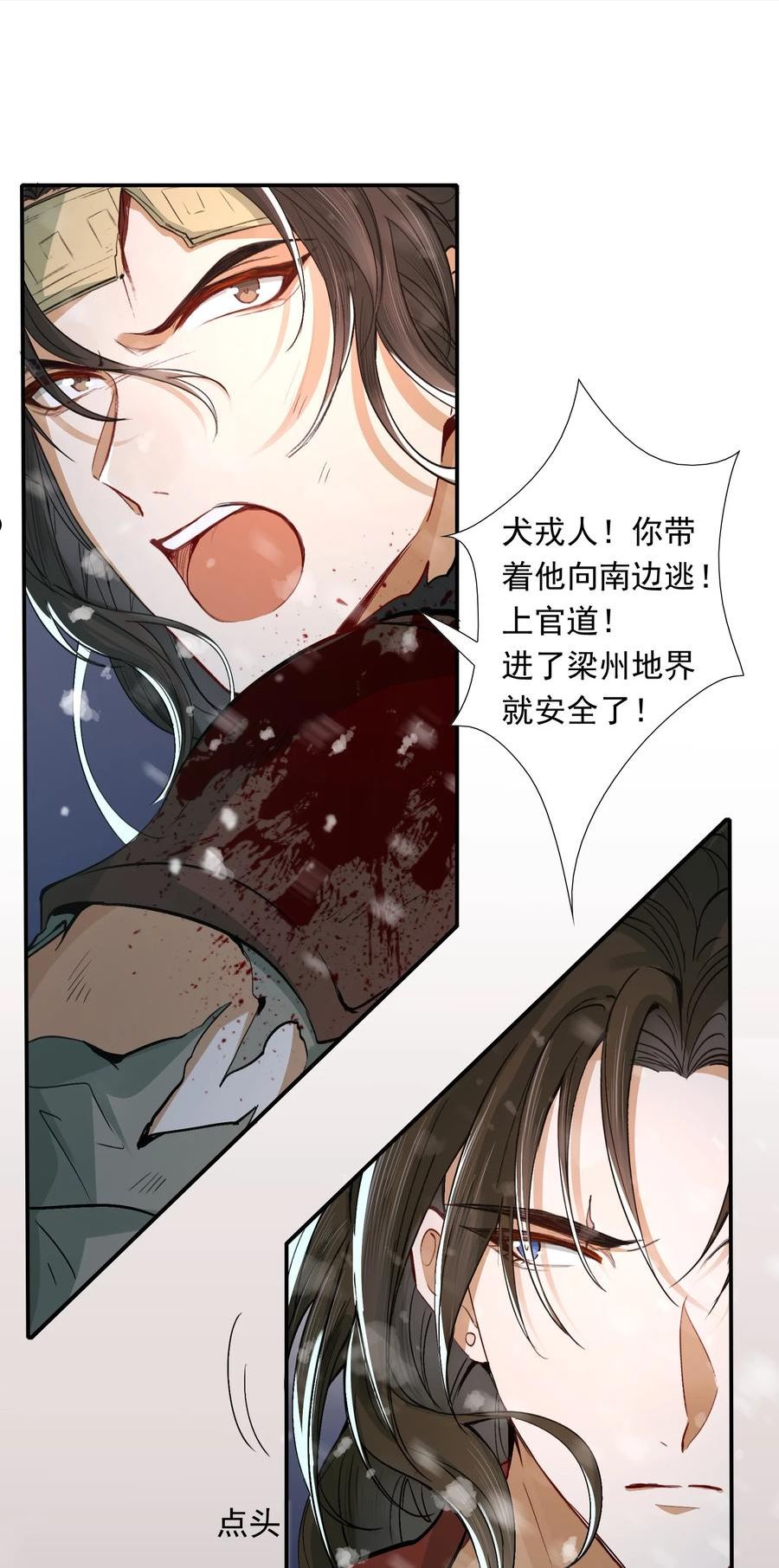 乱世为王漫画,019·上 摸鱼儿·想你（上）42图