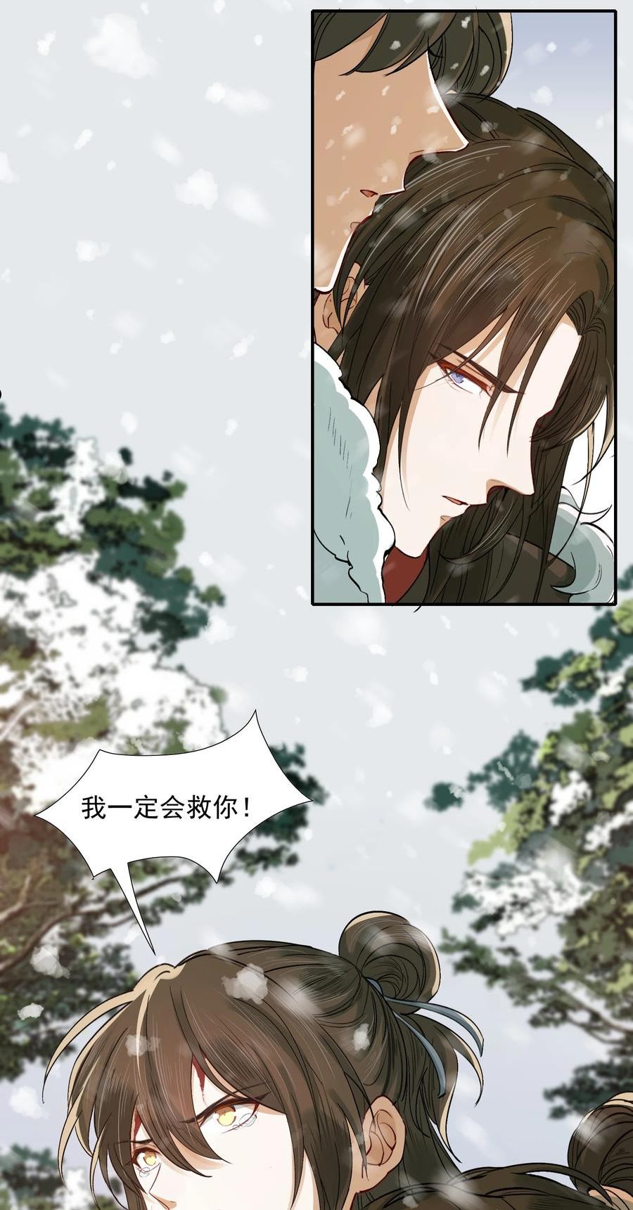 乱世为王结局漫画,019·下 摸鱼儿·想你（下）24图