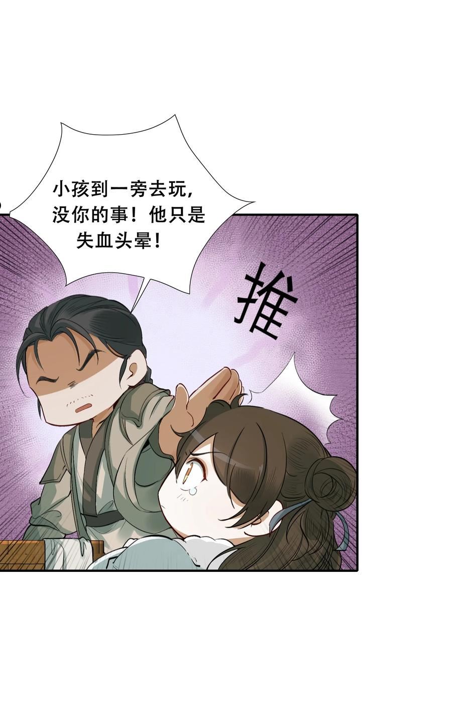 乱世为王赵超喜欢谁漫画,020 摸鱼儿·疗伤12图