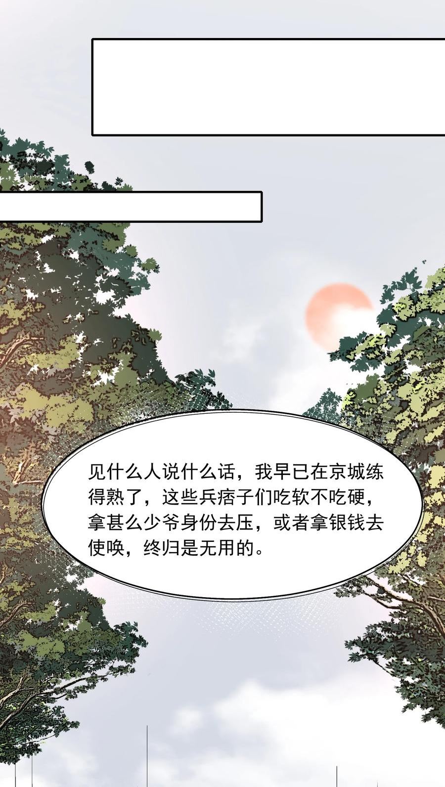 乱世为王赵超喜欢谁漫画,020 摸鱼儿·疗伤65图