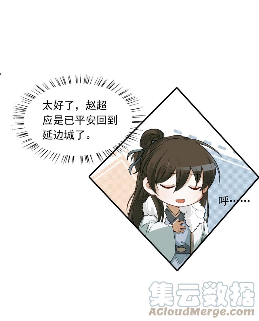 乱世为王赵超喜欢谁漫画,020 摸鱼儿·疗伤76图