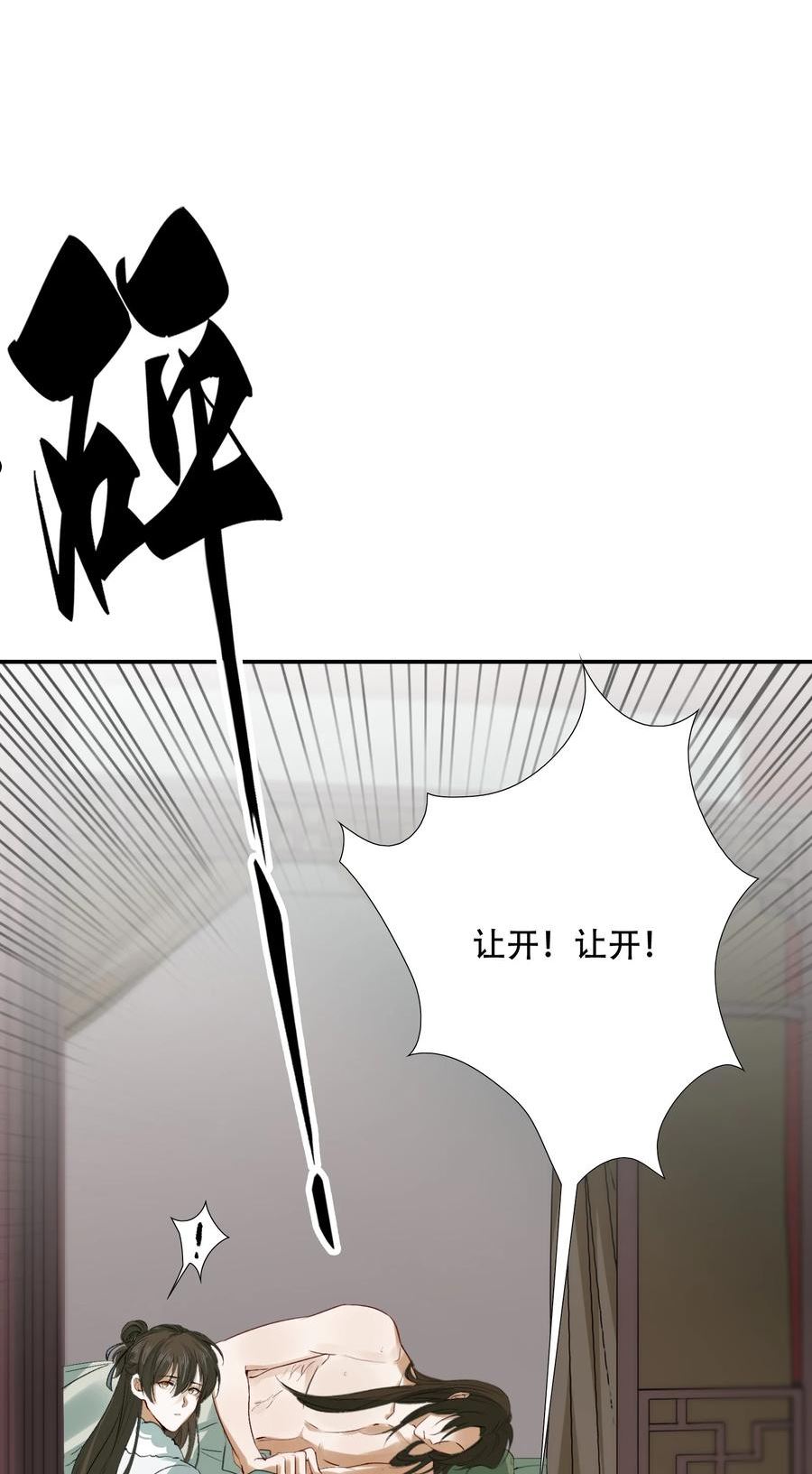 乱世为王赵超喜欢谁漫画,020 摸鱼儿·疗伤9图