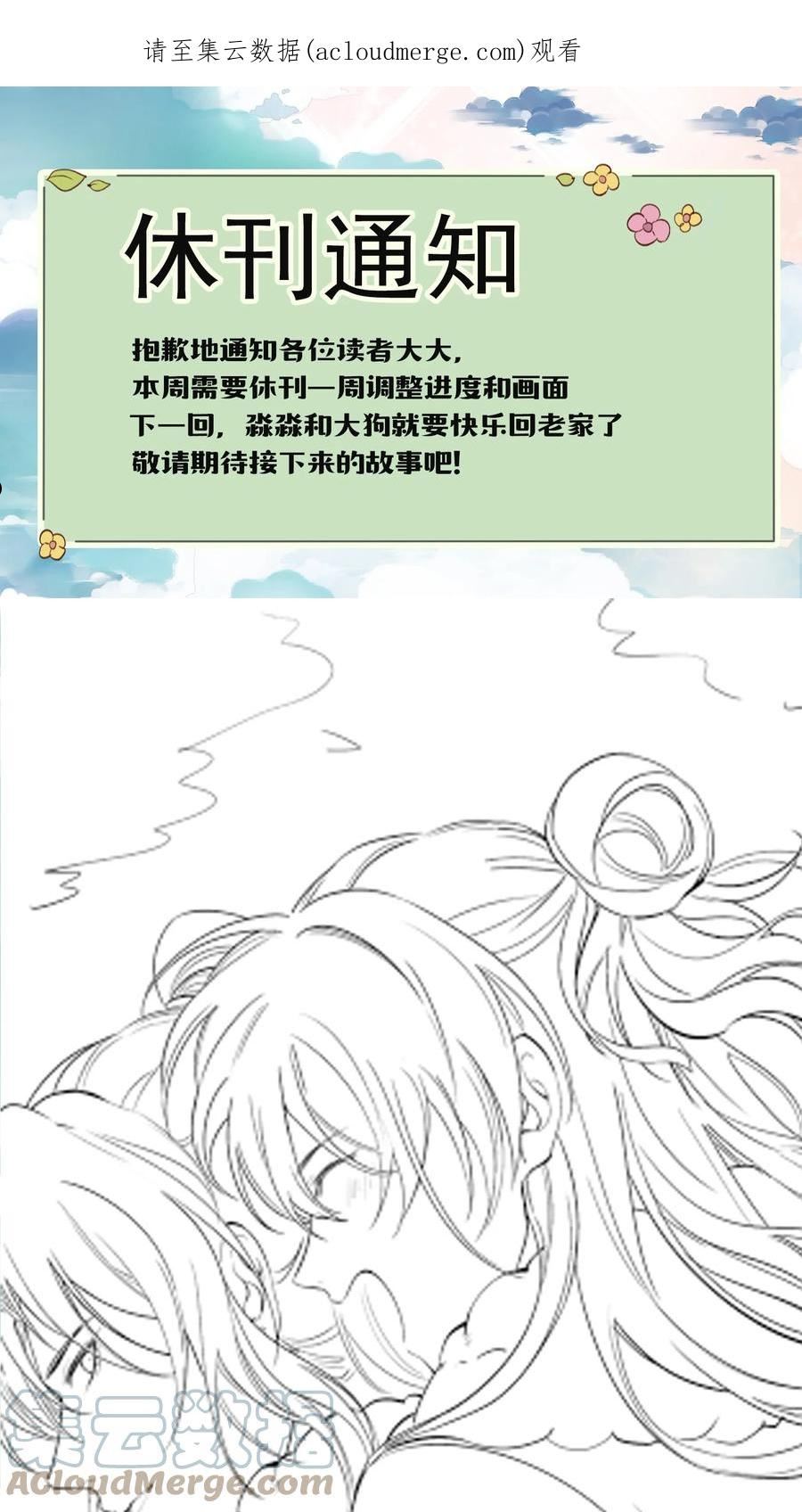 乱世为王漫画漫画,公告 请假公告1图