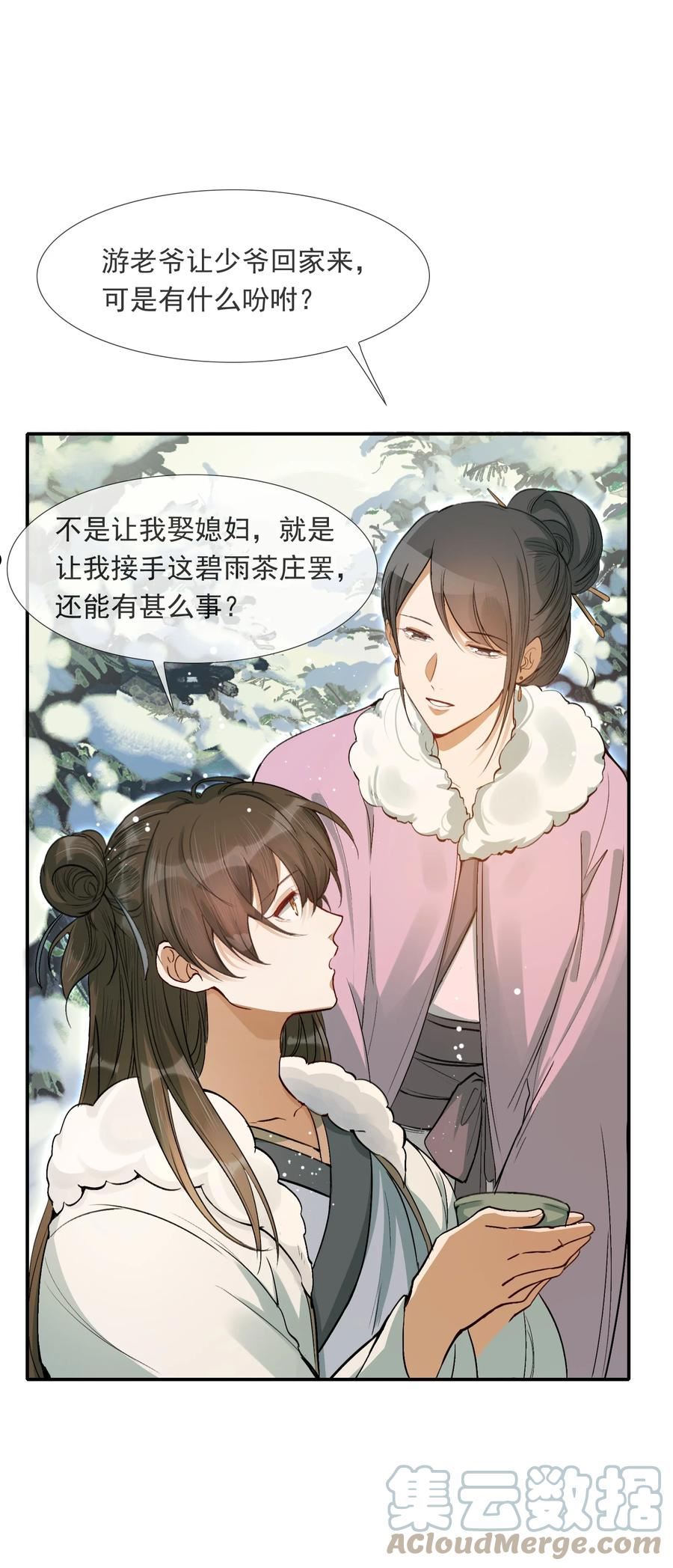 乱世为王by非天夜翔免费阅读漫画,022 摸鱼儿·回家（上）19图