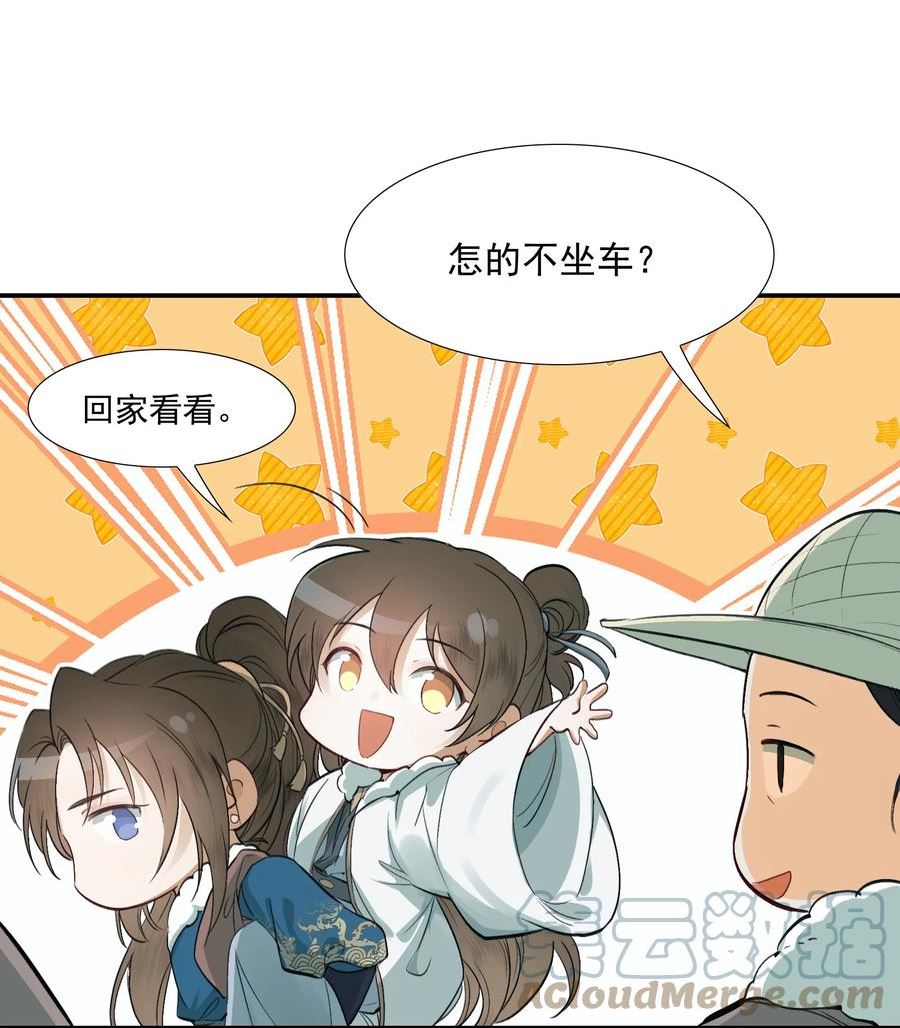 乱世为王by非天夜翔免费阅读漫画,022·上 摸鱼儿·回家（上）37图