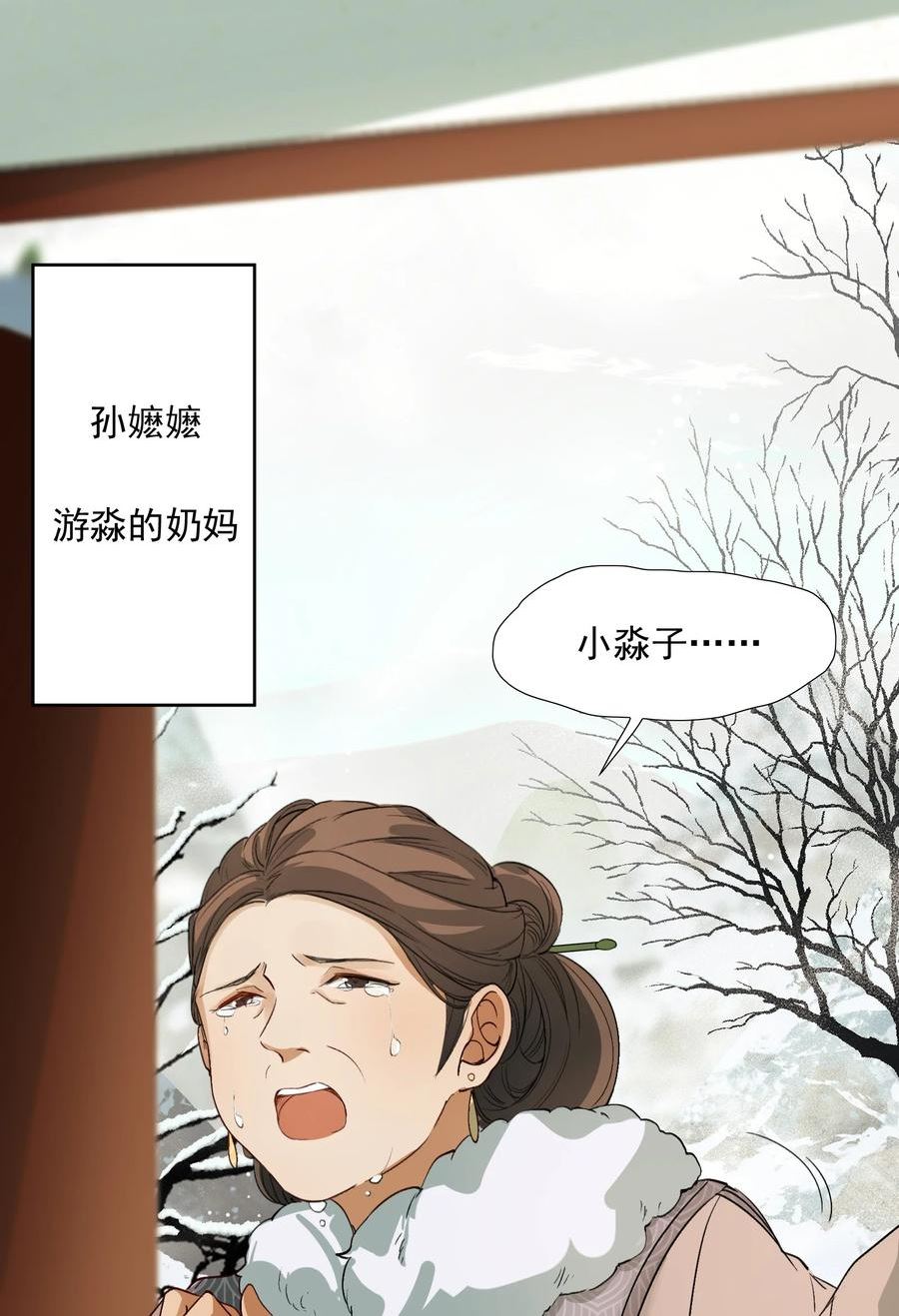 乱世为王漫画 零点漫画漫画,023·上 摸鱼儿·父亲（上））14图