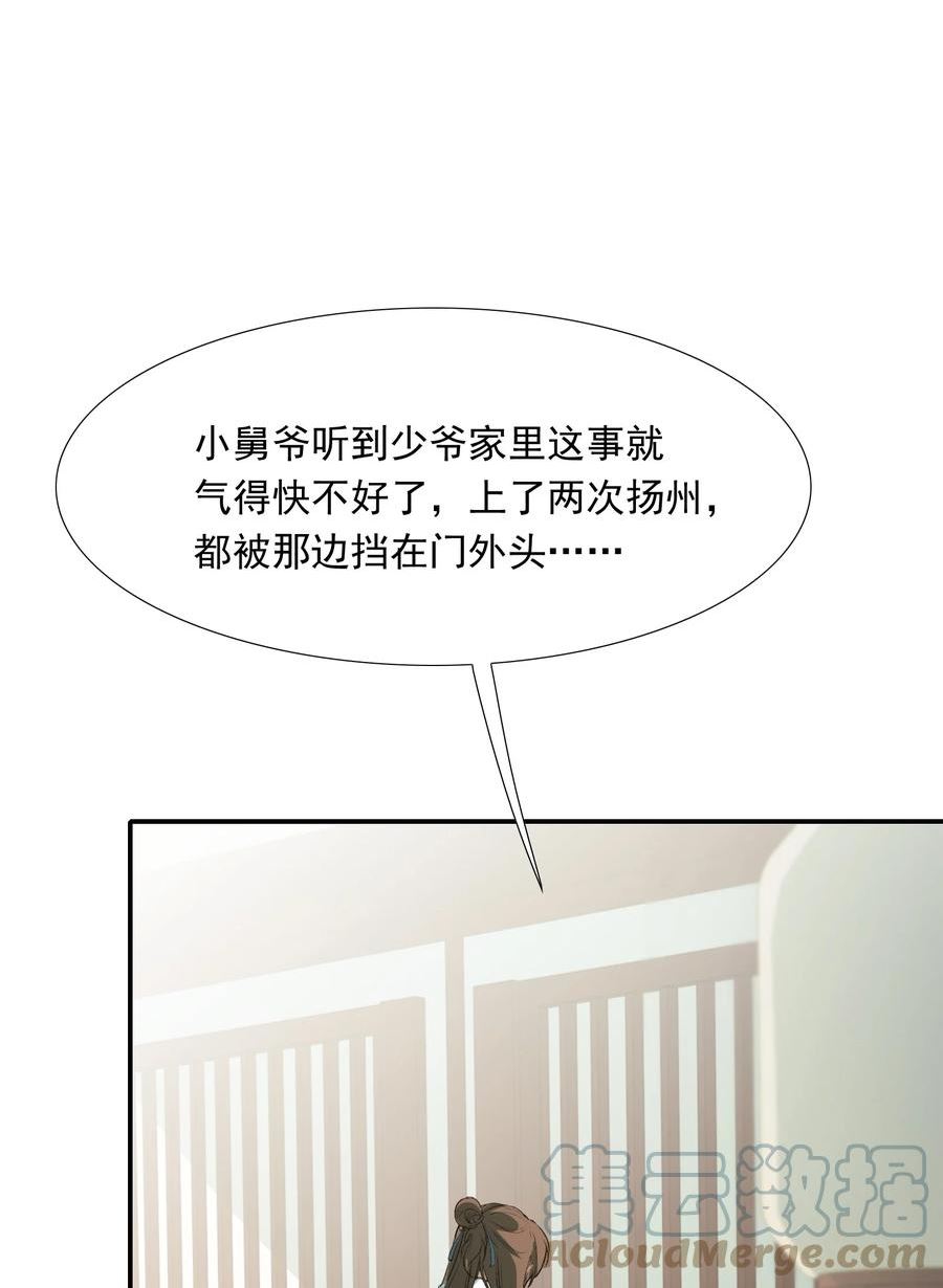 乱世为王漫画 零点漫画漫画,023·上 摸鱼儿·父亲（上））19图