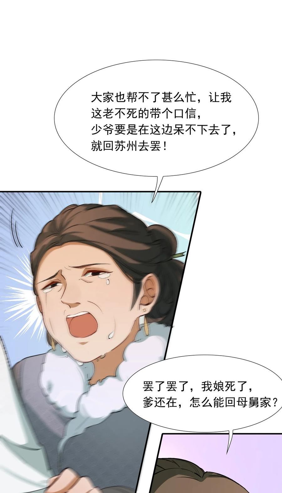 乱世为王漫画 零点漫画漫画,023·上 摸鱼儿·父亲（上））21图