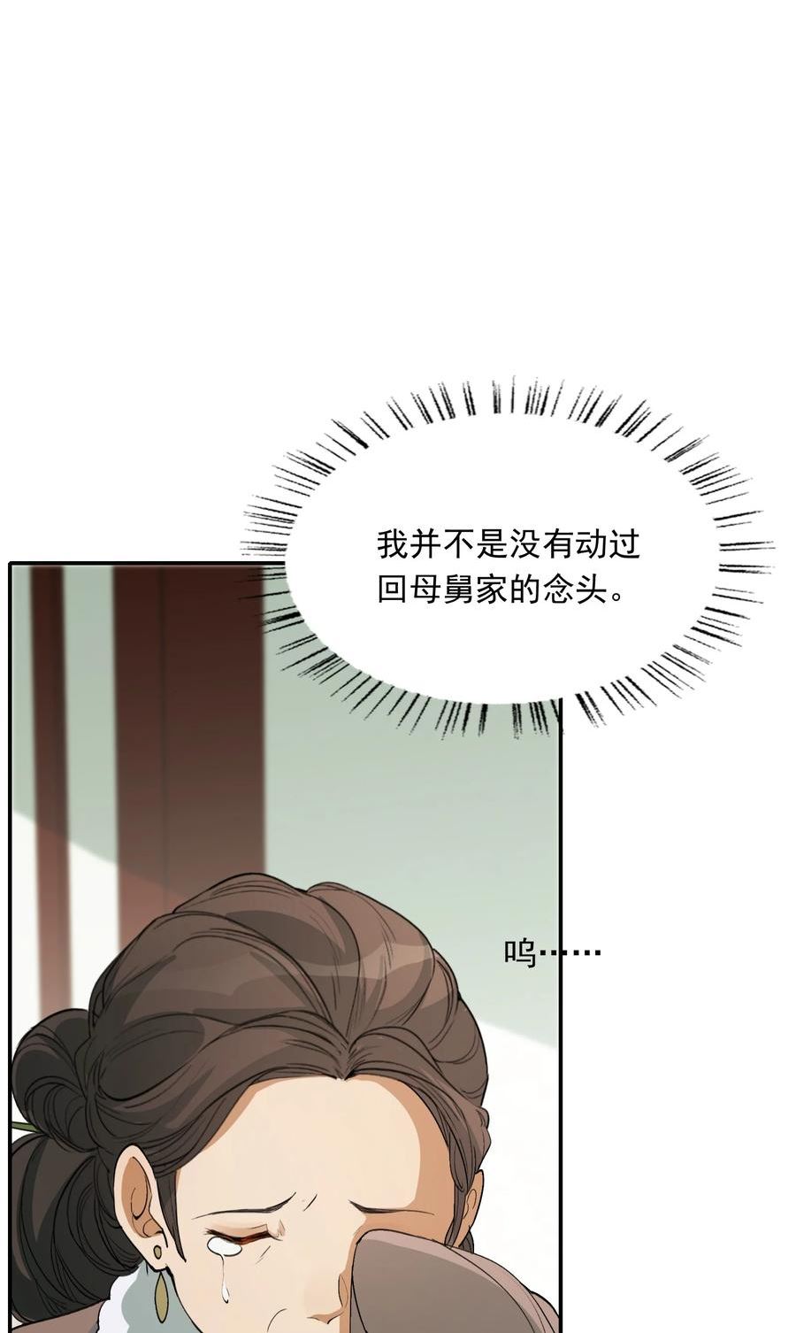 乱世为王漫画 零点漫画漫画,023·上 摸鱼儿·父亲（上））29图