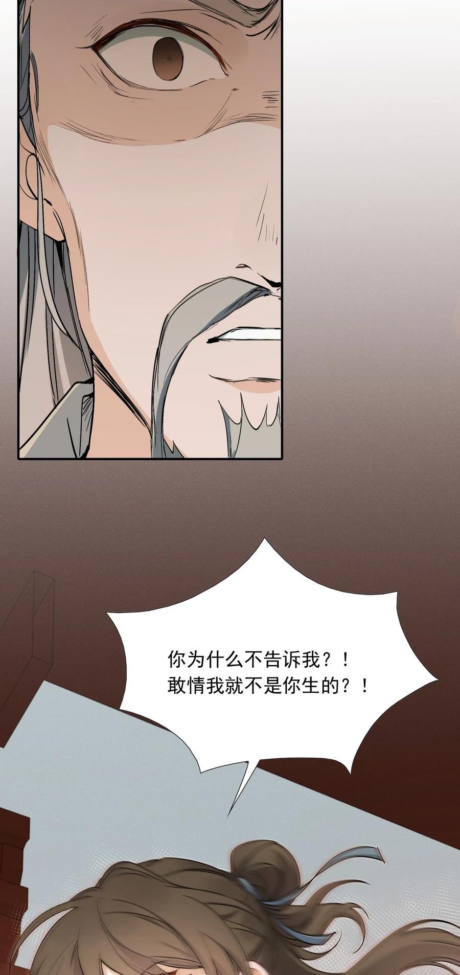 乱世为王完整版+番外TXT下载百度网盘漫画,023·下 摸鱼儿·父亲（下）30图