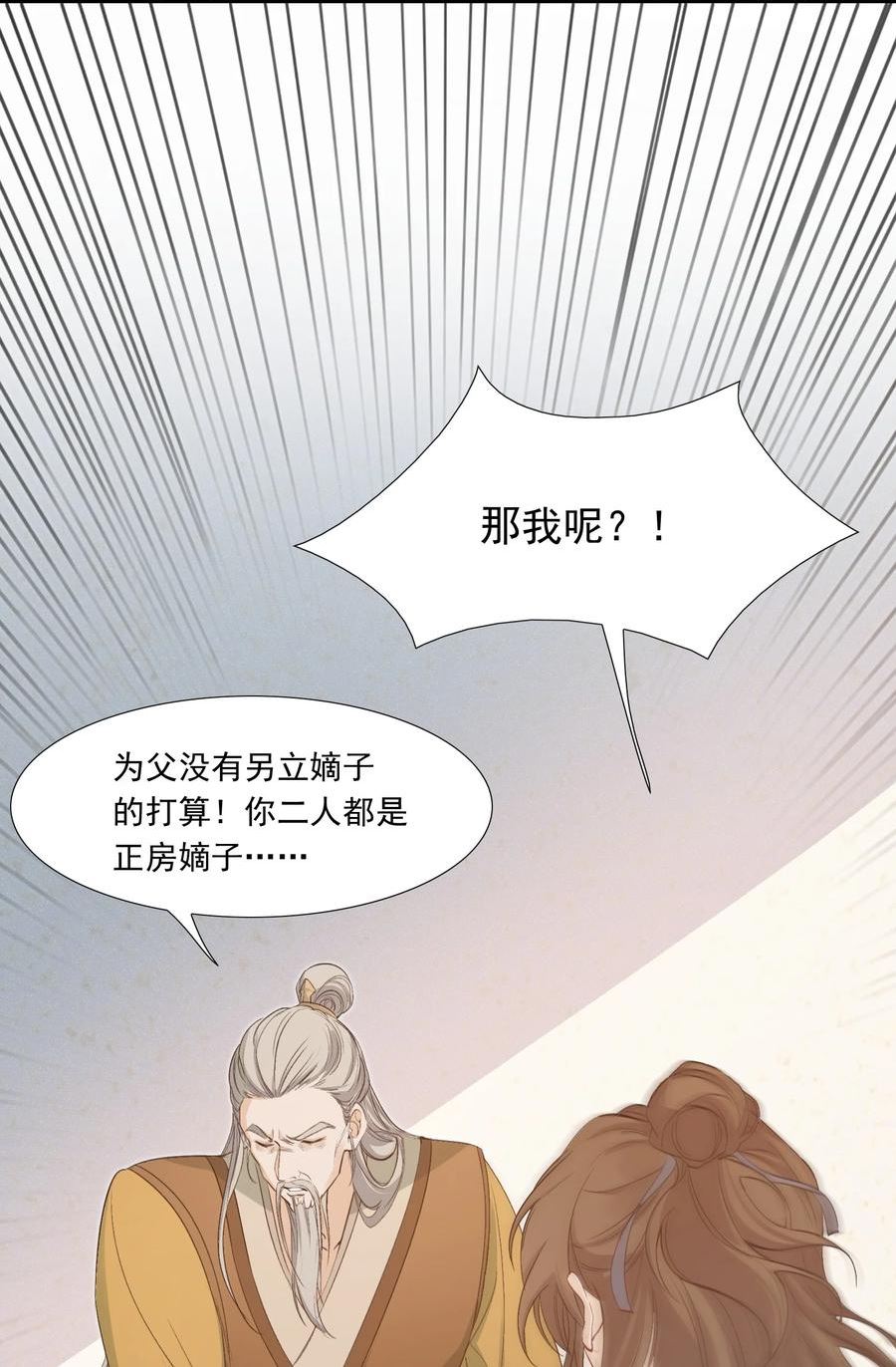 乱世为王完整版+番外TXT下载百度网盘漫画,023·下 摸鱼儿·父亲（下）38图