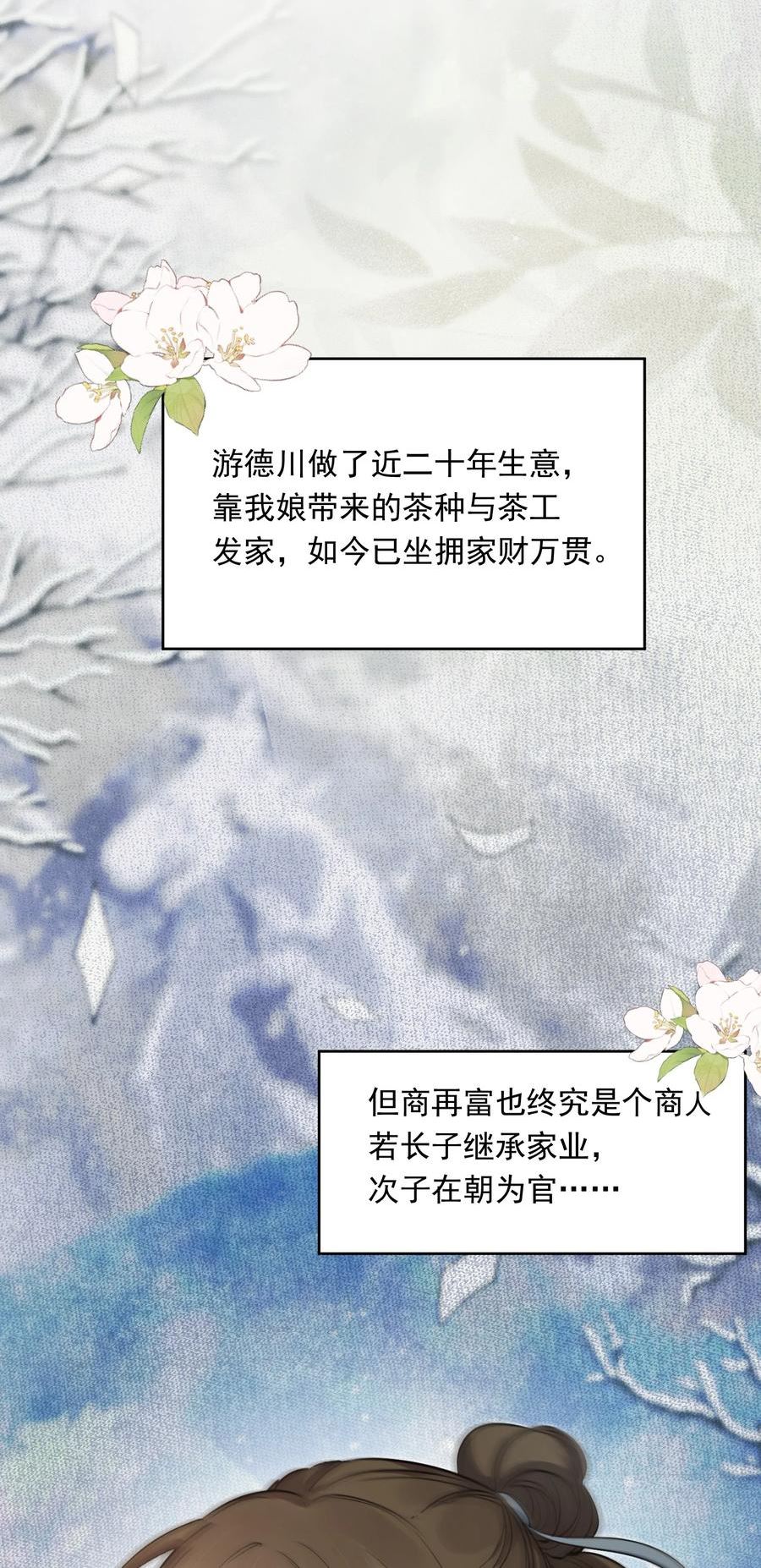 乱世为王完整版+番外TXT下载百度网盘漫画,023·下 摸鱼儿·父亲（下）41图