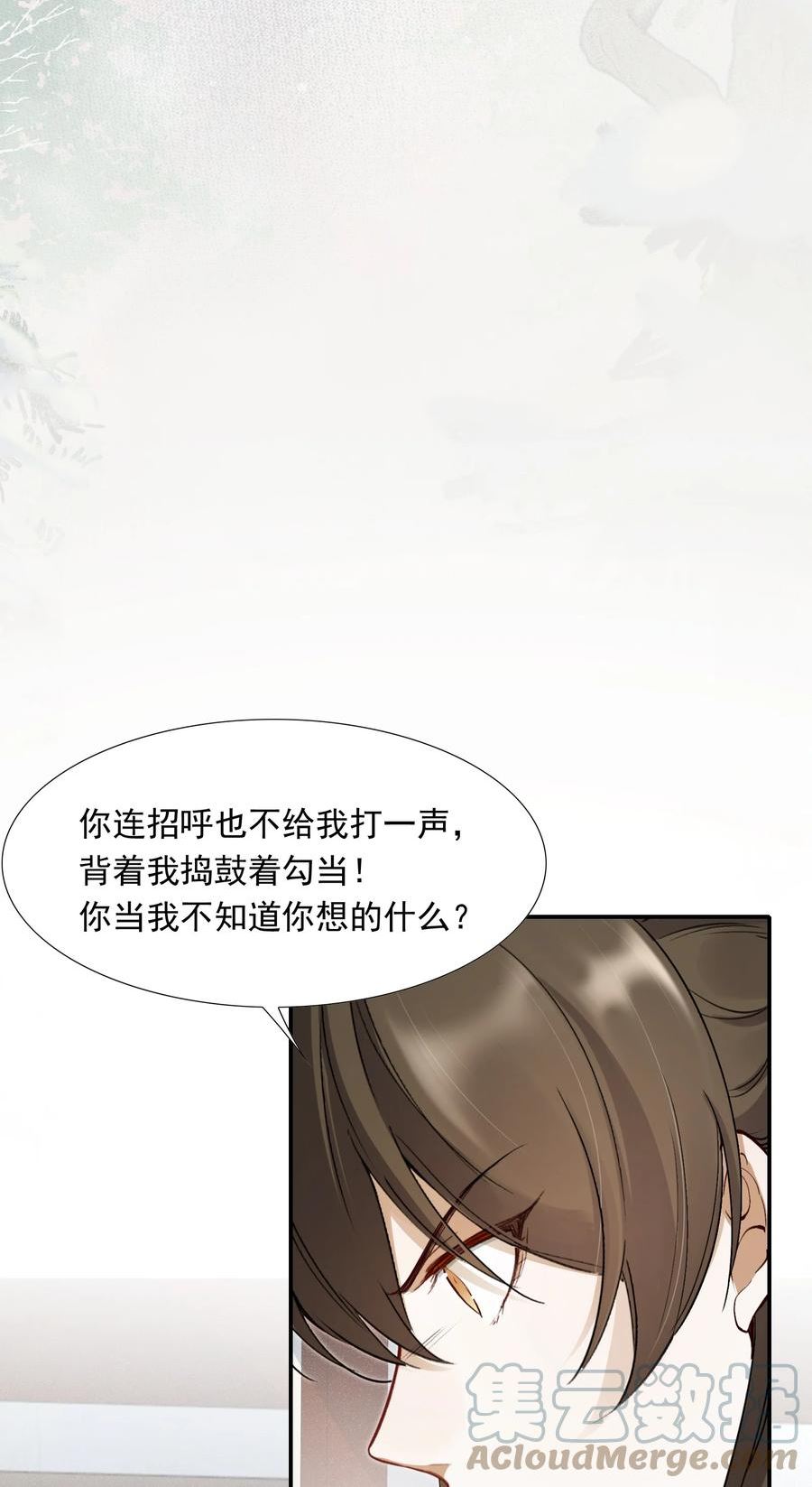 乱世为王完整版+番外TXT下载百度网盘漫画,023·下 摸鱼儿·父亲（下）43图