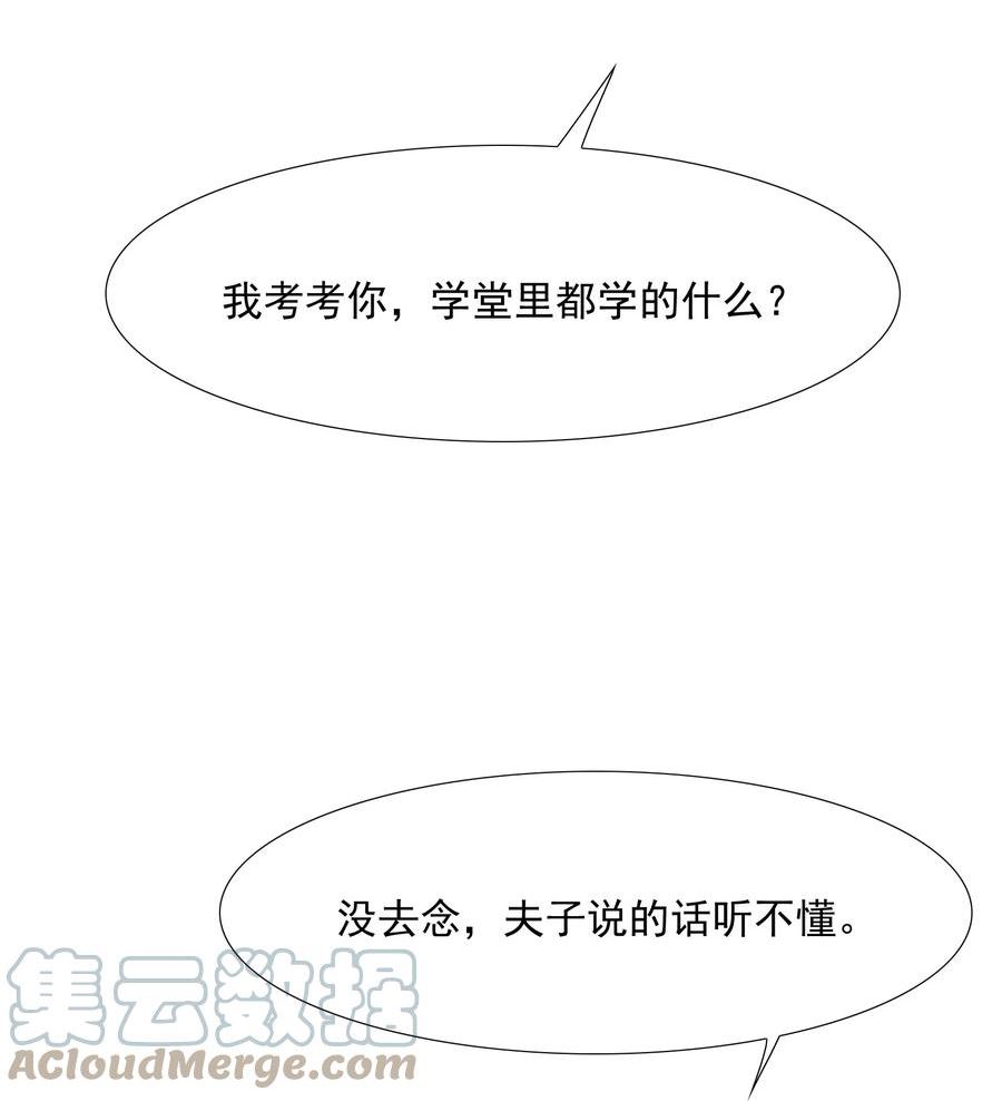 乱世为王漫画,024·上 摸鱼儿·孽障（上）16图