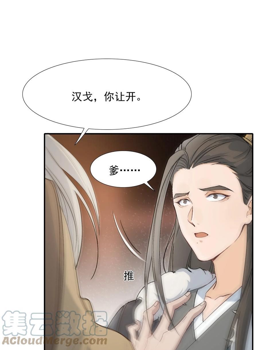 乱世为王免费漫画漫画,024·下 摸鱼儿·孽障（下）17图