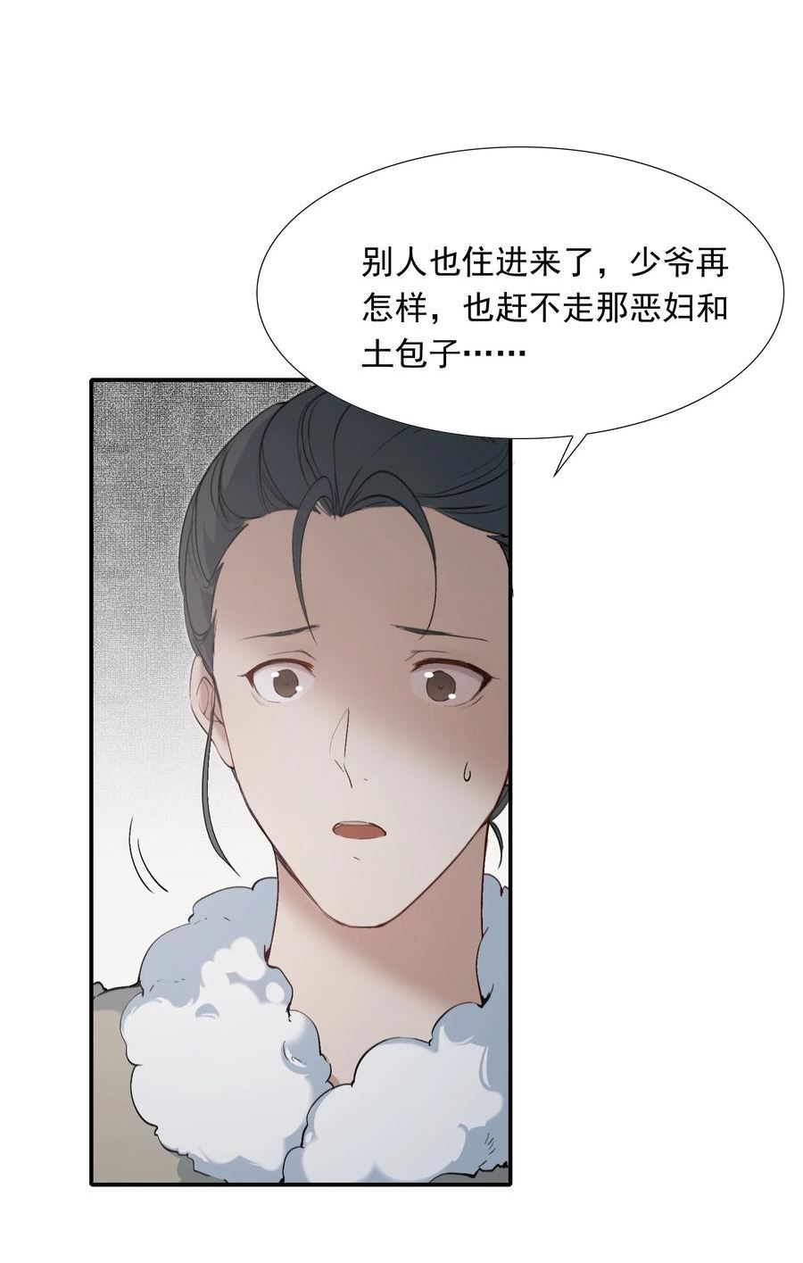 乱世为王无删减版全文阅读笔趣阁游淼漫画,025 摸鱼儿·生病11图