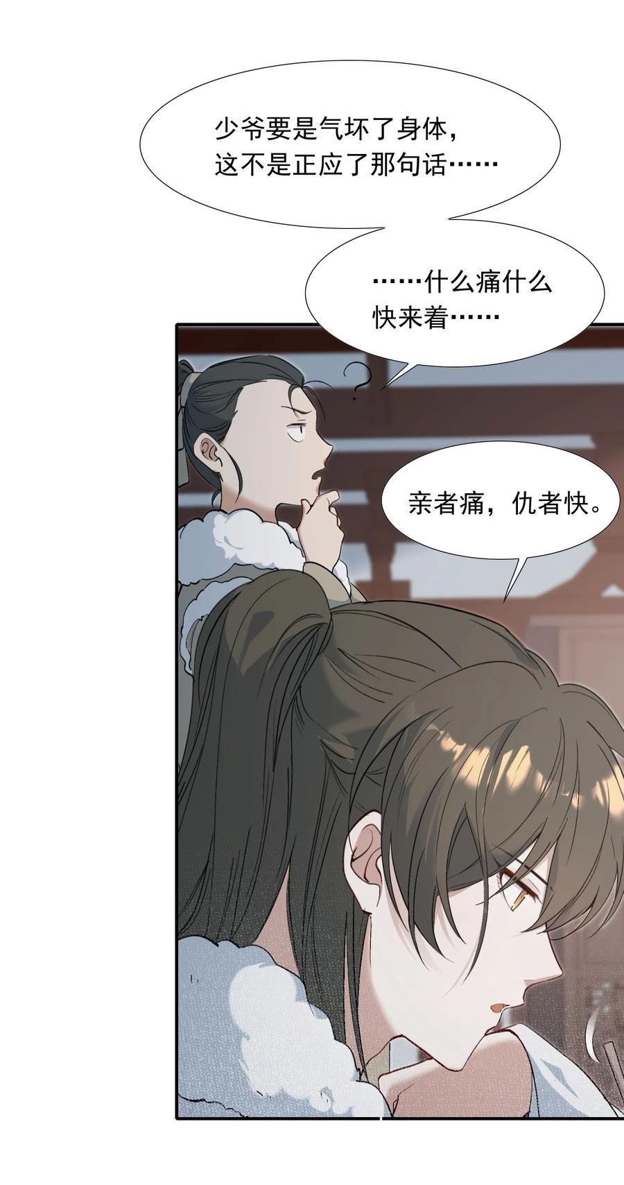 乱世为王无删减版全文阅读笔趣阁游淼漫画,025 摸鱼儿·生病12图