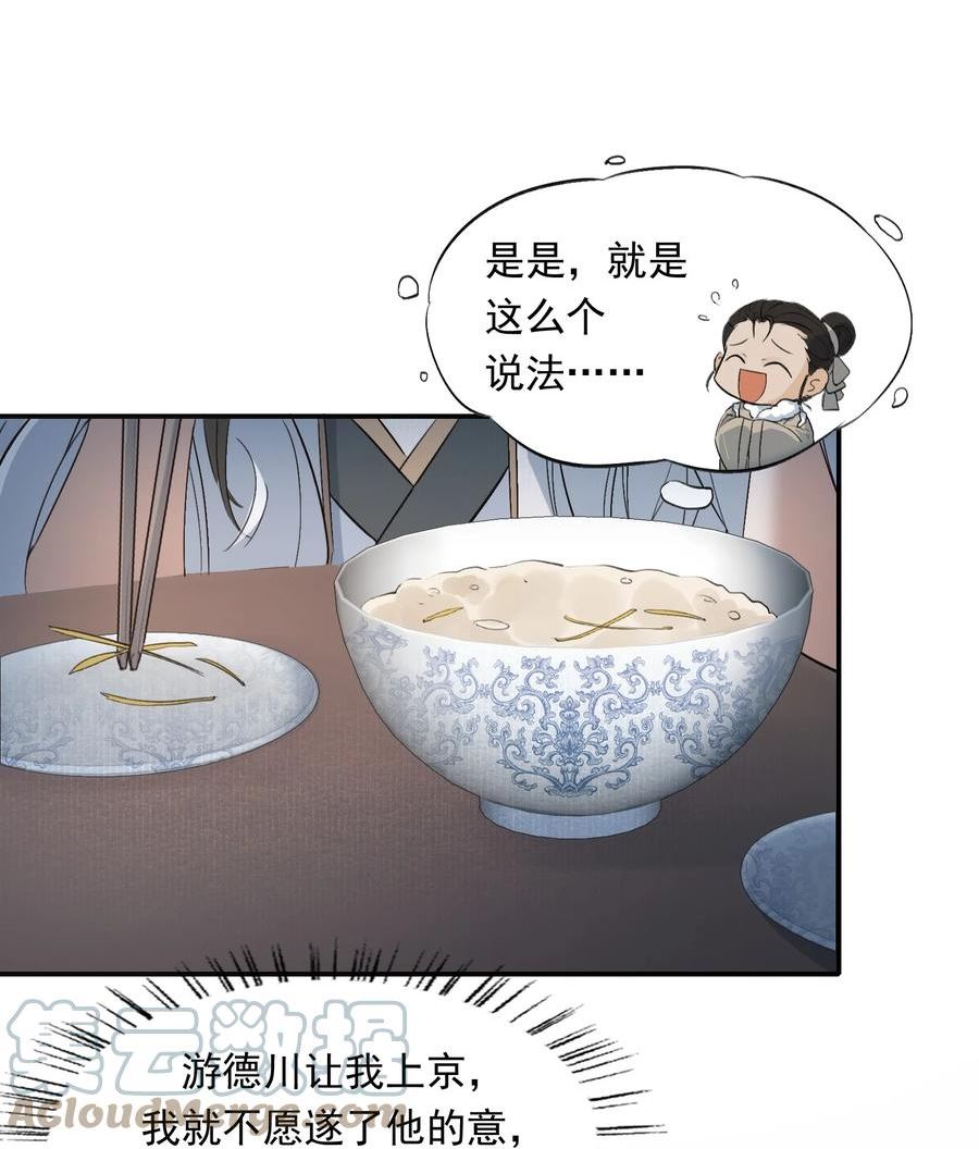 乱世为王无删减版全文阅读笔趣阁游淼漫画,025 摸鱼儿·生病13图