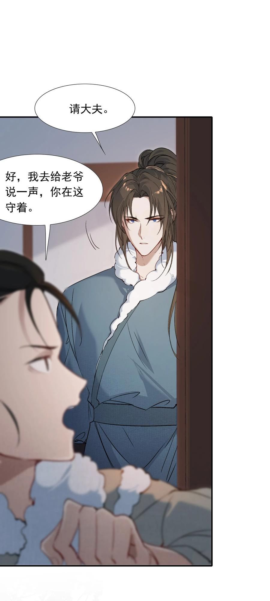 乱世为王无删减版全文阅读笔趣阁游淼漫画,025 摸鱼儿·生病35图