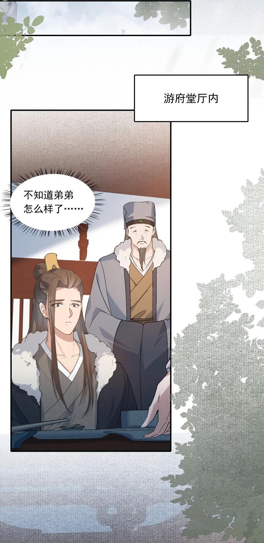 乱世为王无删减版全文阅读笔趣阁游淼漫画,025 摸鱼儿·生病41图