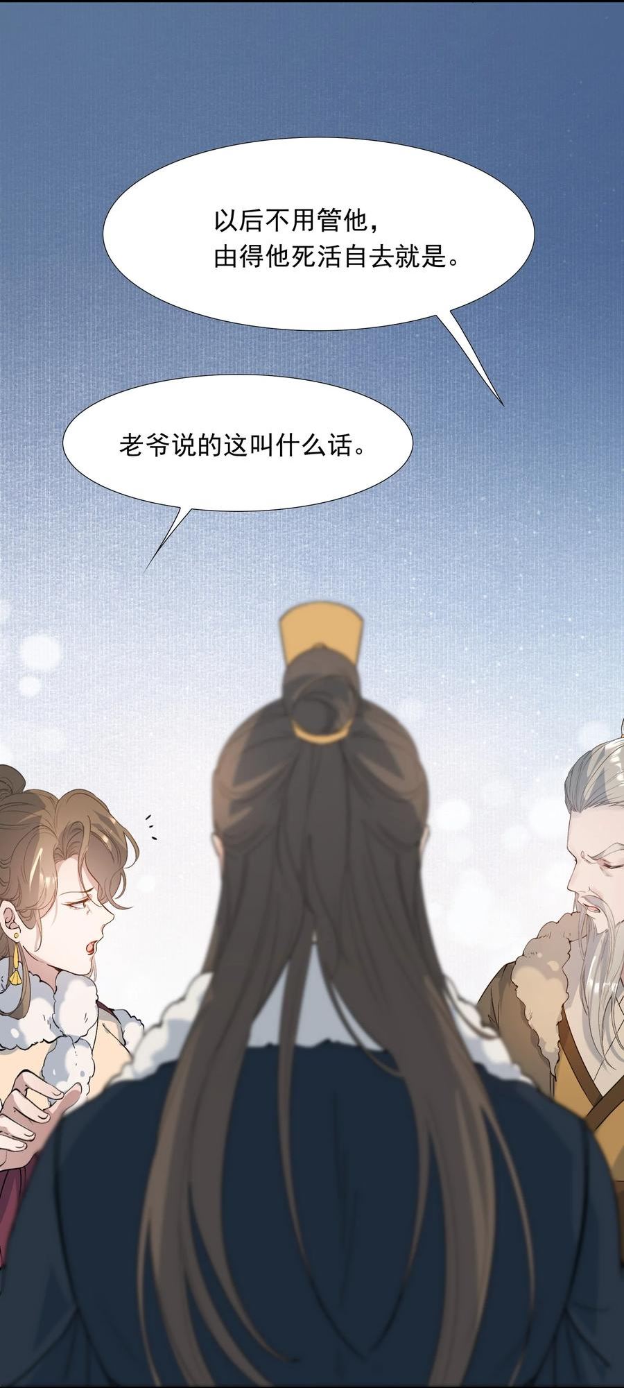 乱世为王无删减版全文阅读笔趣阁游淼漫画,025 摸鱼儿·生病50图