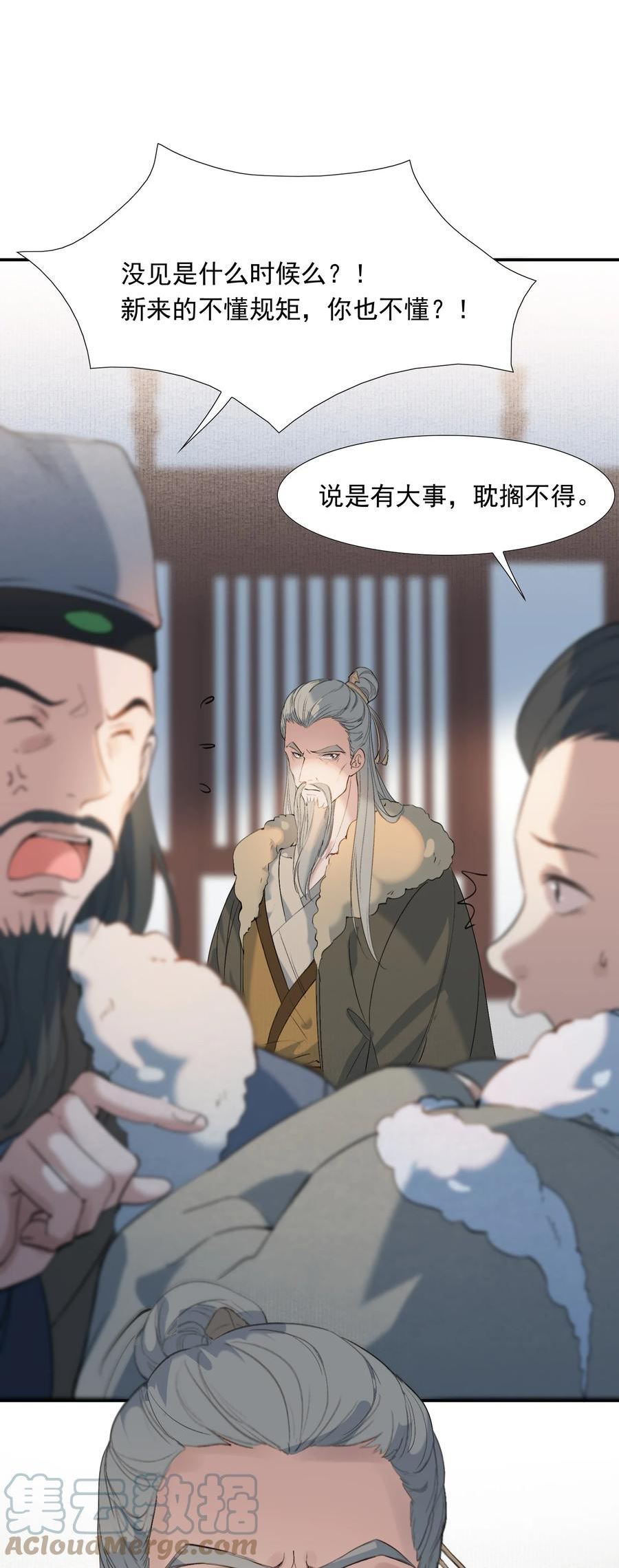 乱世为王无删减版全文阅读笔趣阁游淼漫画,025 摸鱼儿·生病61图