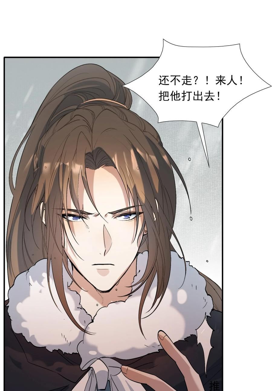 乱世为王无删减版全文阅读笔趣阁游淼漫画,025 摸鱼儿·生病74图