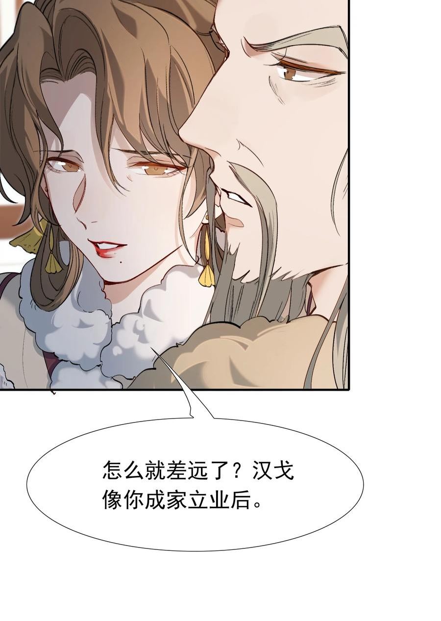 乱世为王漫画,026 摸鱼儿·求医12图