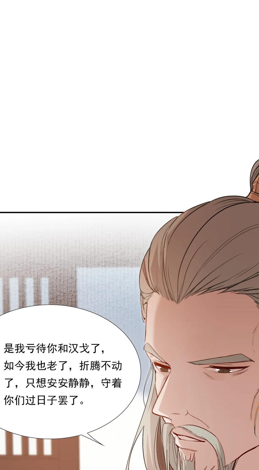 乱世为王漫画,026 摸鱼儿·求医27图