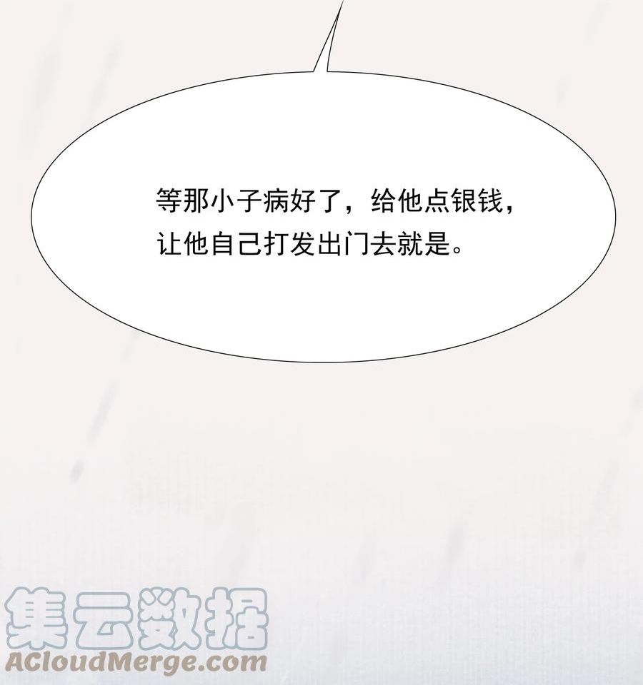 乱世为王漫画,026 摸鱼儿·求医34图