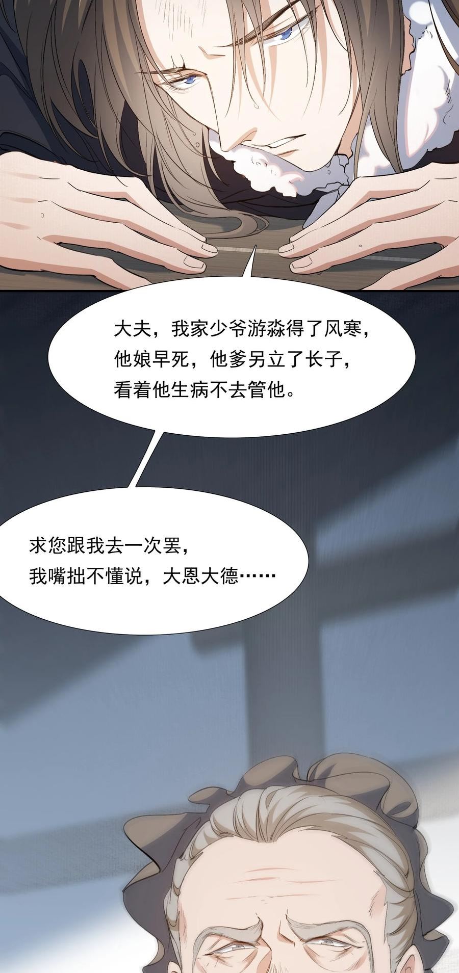 乱世为王漫画,026 摸鱼儿·求医80图