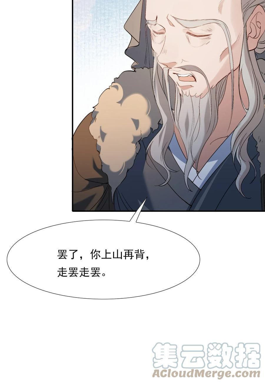 乱世为王顾雪柔无删减版全文阅读漫画,027 摸鱼儿·看病13图